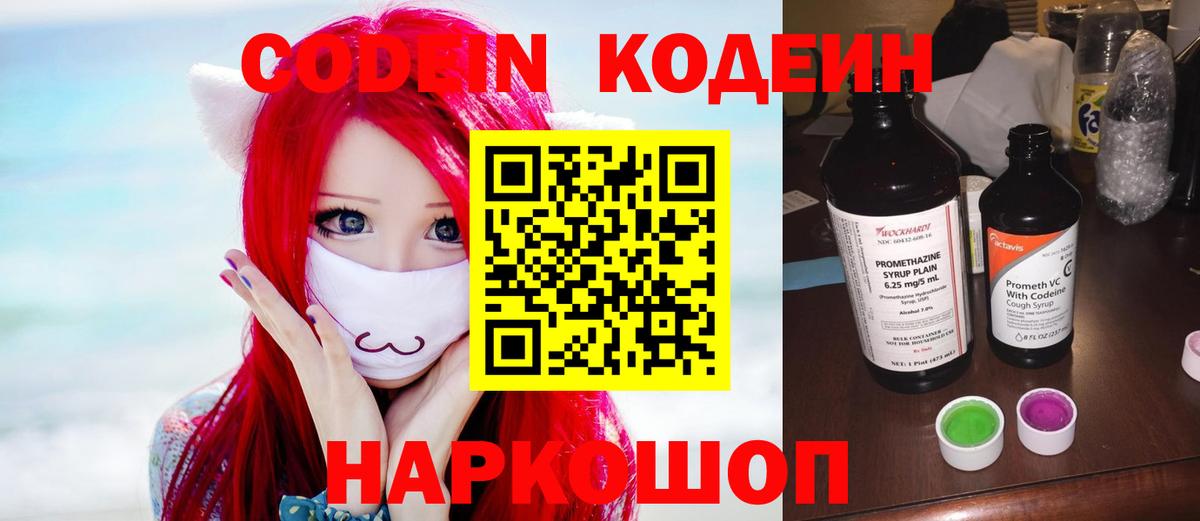 Codein Purple Drank  Вход с VPN  Советская Гавань  Кодеиновый сироп Lean напиток Lean (лин) 
