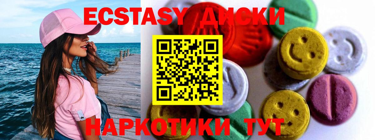 Экстази 280мг Советская Гавань