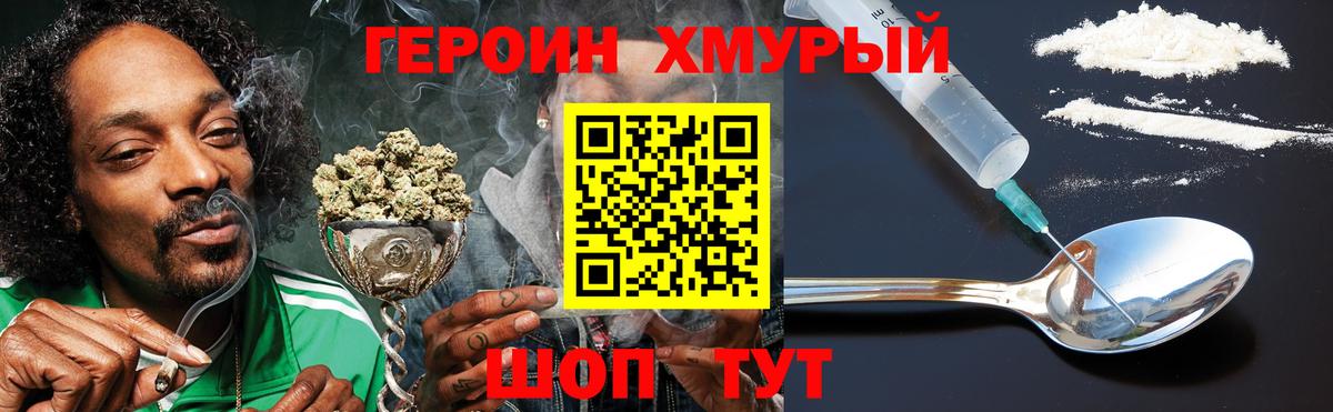 ГЕРОИН герыч Советская Гавань