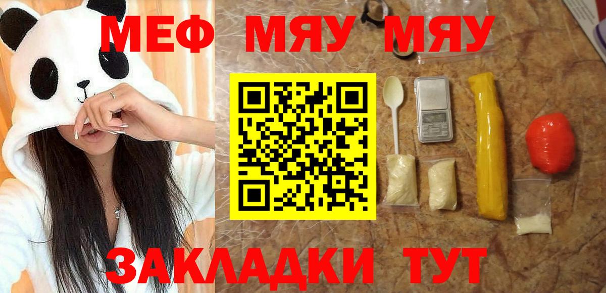 Меф мяу мяу мука Советская Гавань