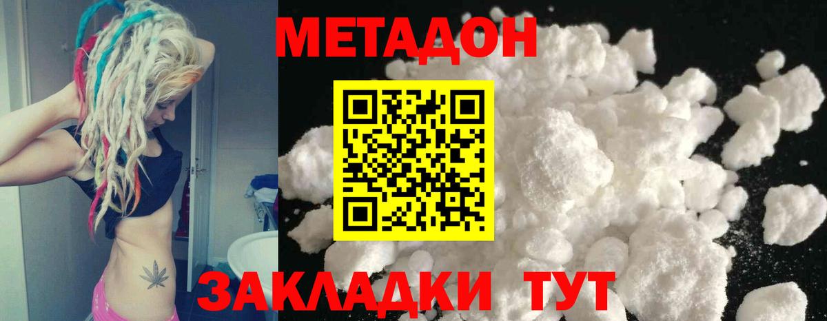 Советская Гавань  МЕТАДОН мёд  Метадон VHQ  Вход с VPN 
