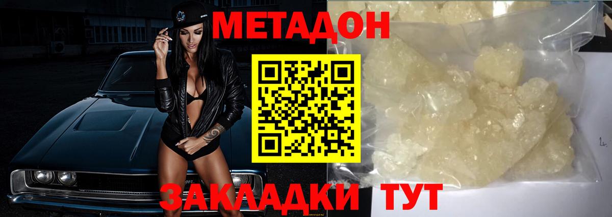 Метадон methadone Советская Гавань